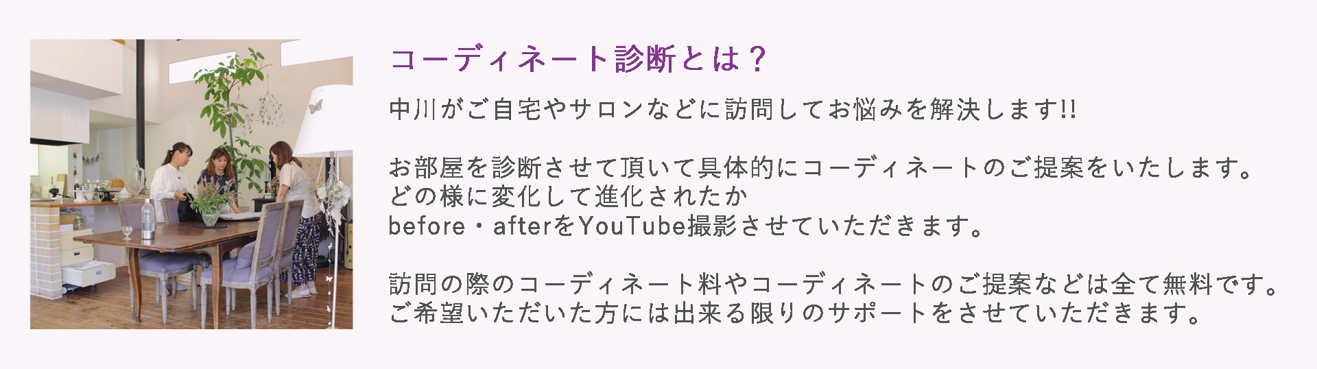 コーディネート診断